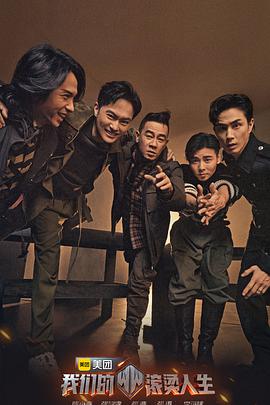 我们的滚烫人生我们的滚烫人生2021.12.10期先导片