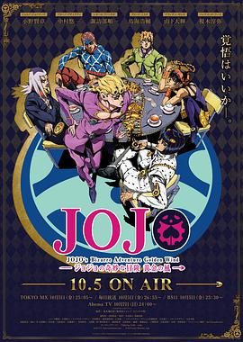 JOJO的奇妙冒险 黄金之风第03集