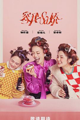 因为是朋友呀第06集