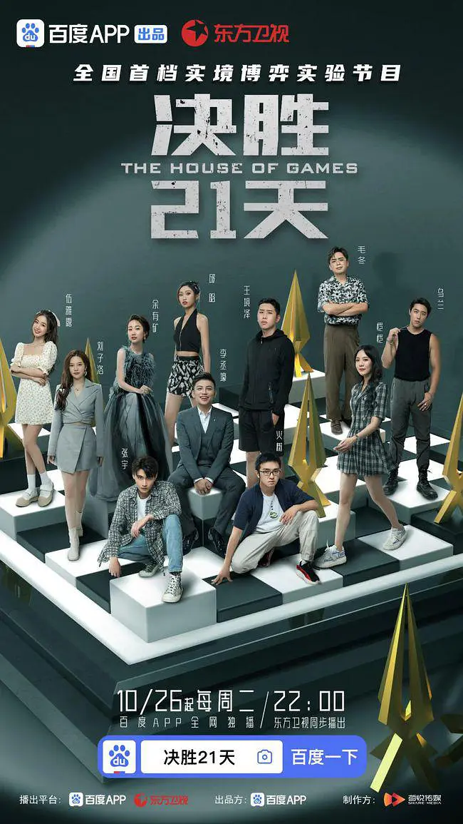 决胜21天第01集