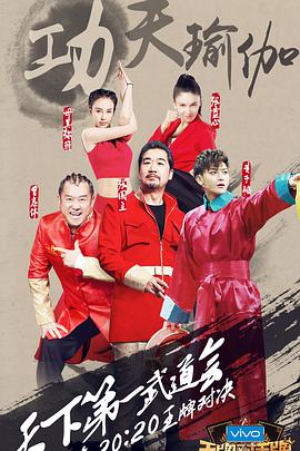 王牌对王牌 第二季第10集