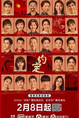 约定2021第09集