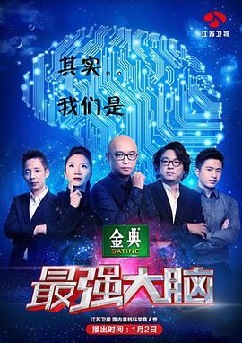 最强大脑 第二季最强大脑20150320期
