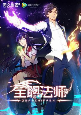 全职法师 第一季第08集