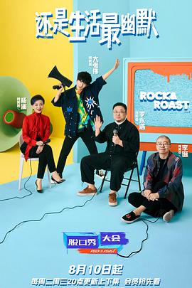 脱口秀大会第四季脱口秀大会第四季2021.10.6-第9期下