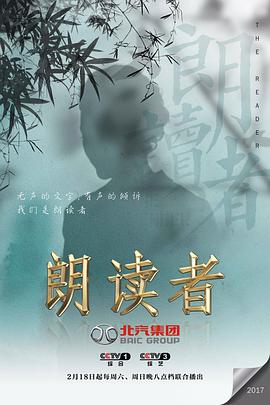 朗读者 第一季朗读者第一季20170429期(大结局)