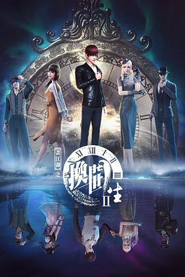 画江湖之换世门生第二季第07集