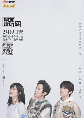 朋友请听好朋友请听好20200522期Plus版