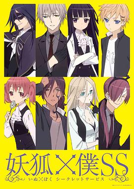 妖狐×仆SS第11集