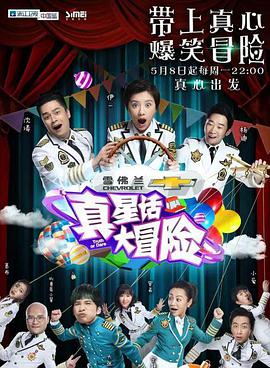 真星话大冒险真星话大冒险20170724期(大结局)