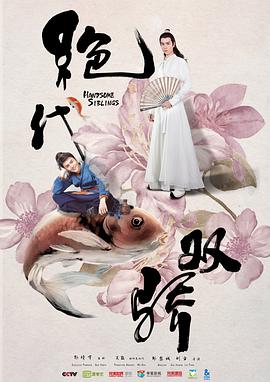 绝代双骄2020第27集