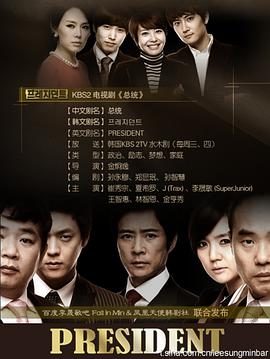 总统第13集