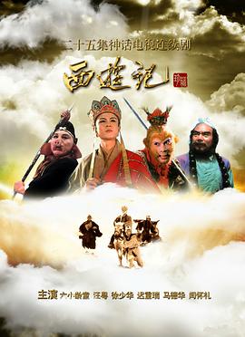 西游记1986第10集