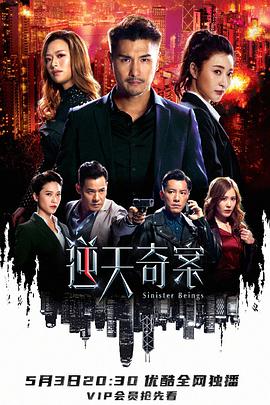 逆天奇案国语第21集