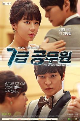 7级公务员第08集