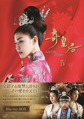 奇皇后第04集