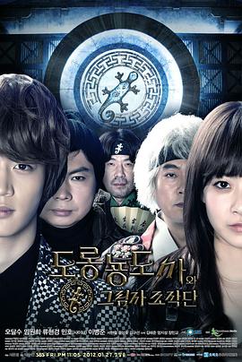 蝾螈道士和影子操作团第05集