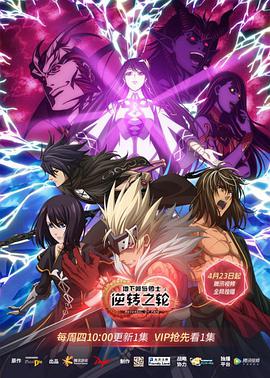 地下城与勇士 逆转之轮 普通话版第15集
