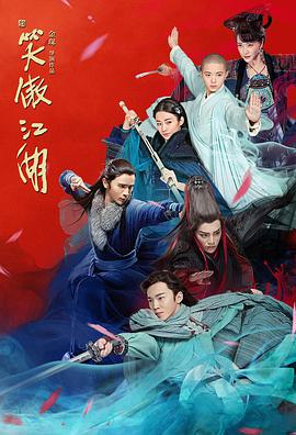 新笑傲江湖丁冠森版第11集