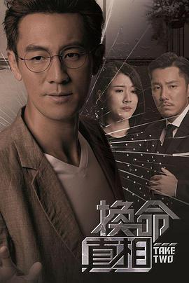 换命真相国语第21集