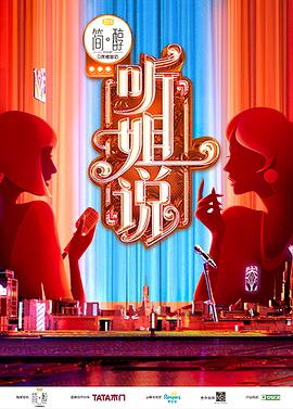 听姐说听姐说2021.05.31期plus版