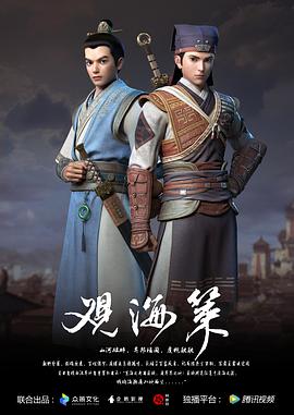 观海策 第一季第02集