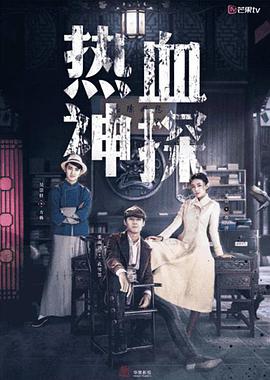热血神探第15集