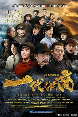 一代洪商第32集
