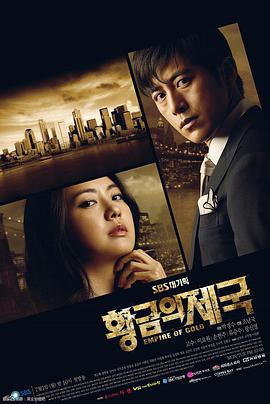 黄金帝国第01集