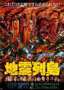 地震列岛(大结局)