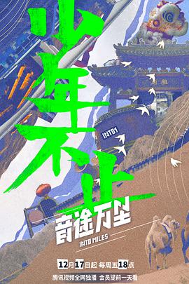 音途万里音途万里2022.01.07期(大结局)