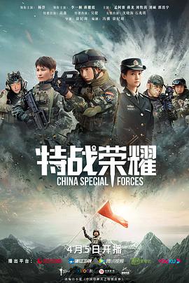 特战荣耀第05集