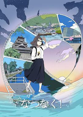 缘结熊本第07集