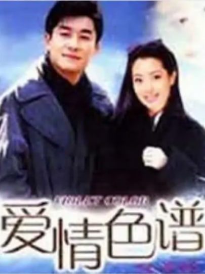 爱情色谱第01集