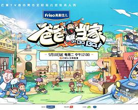 爸爸当家20220705