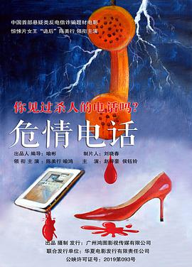 危情电话(大结局)