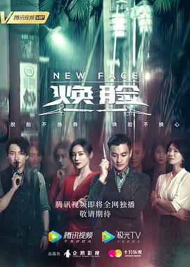 焕脸第25集(大结局)