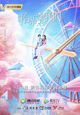 拾光里的我们第09集