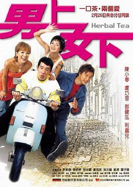 男上女下(大结局)