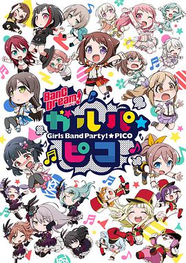 BanG Dream! 少女乐团派对☆PICO第19集