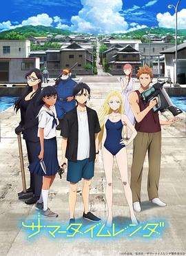 夏日重现第09集