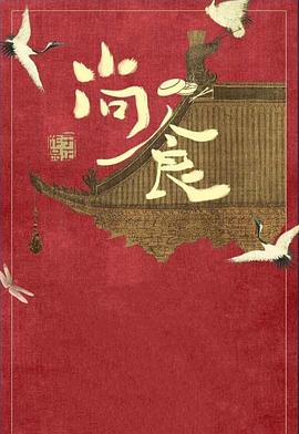 尚食粤语版第21集