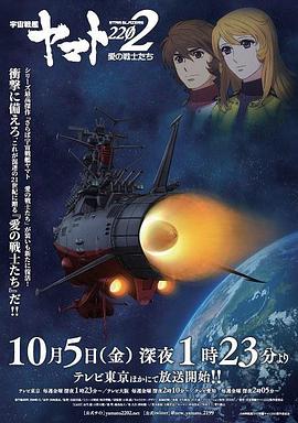 宇宙战舰大和号2202 爱的战士们（TV版）第15集