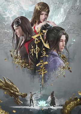 武神主宰第525集