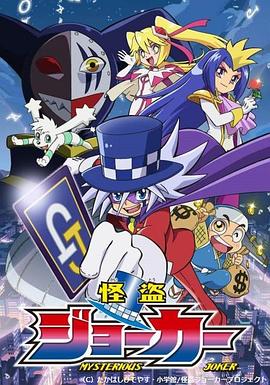 怪盗Joker第07集