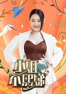小姐不熙娣20230821