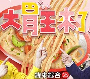 大胃王来了202220220712