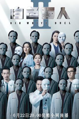 白色强人2粤语版第27集