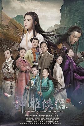 神雕侠侣陈妍希版粤语第02集