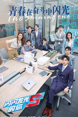 闪闪发光的你第二季20220707